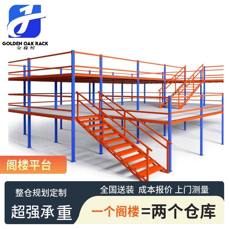 定制阁楼平台货架仓库隔层厂房重型二层钢结构仓储货架搭二层阁楼