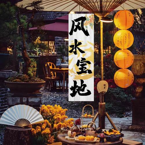 ?围炉煮挂F77S5J7H茶布背景布室户外露营地旗茶帜广告布摆摊横幅