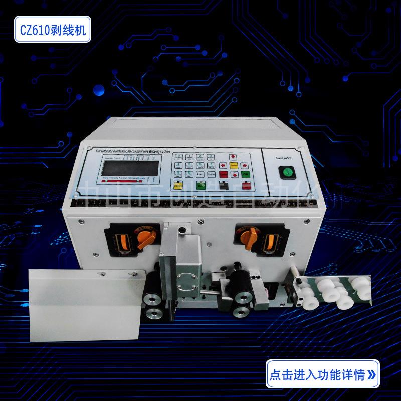 剥线机厂家供应裁线剥线机 CZ--610排线裁线机 全自动剥线机 中英