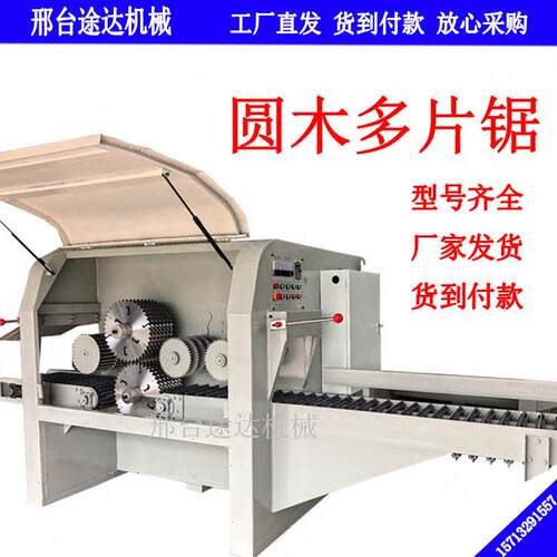 圆木多片锯 方木多片锯 推台锯 原木多片锯 开板锯 带锯 全自动