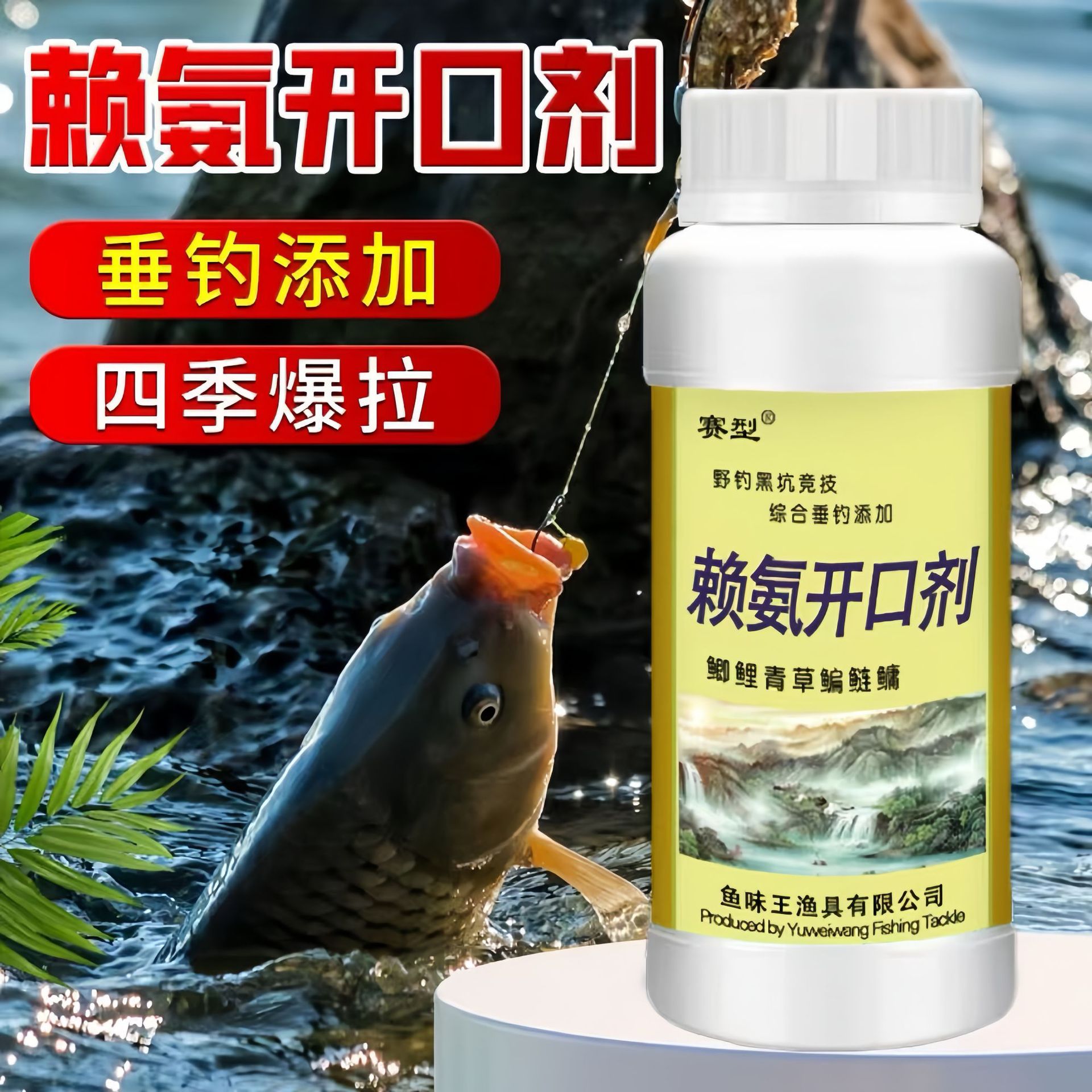 鱼味王厂家直销赖氨开口剂钓鲫鲤鱼饵料添加剂黑坑野钓通用诱鱼剂