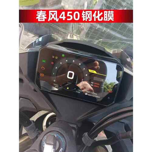 适用于东风450Sr仪表钢化膜450Nk屏幕高清450Mt防刮保护玻璃膜