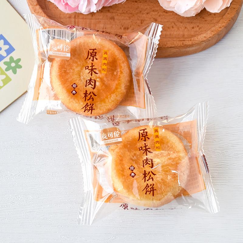 -麦可伦原味肉松饼散称办公室点心早餐小吃充饥传统糕点休闲零食