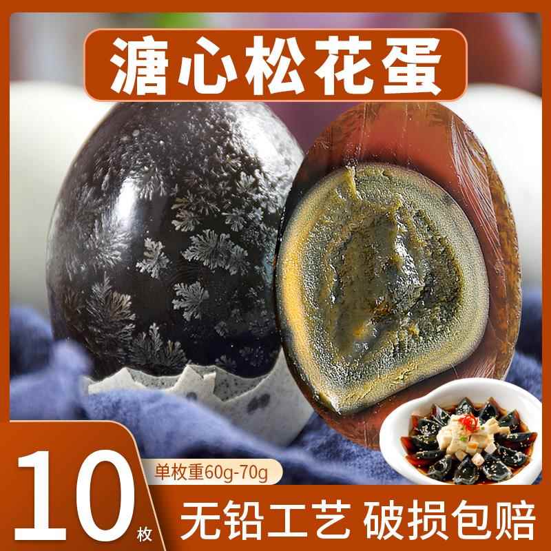 我老家松花蛋皮蛋溏心松花蛋鸭皮蛋无铅工艺变蛋10枚