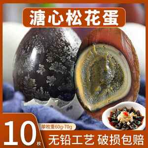 我老家松花蛋皮蛋溏心松花蛋鸭皮蛋无铅工艺变蛋10枚