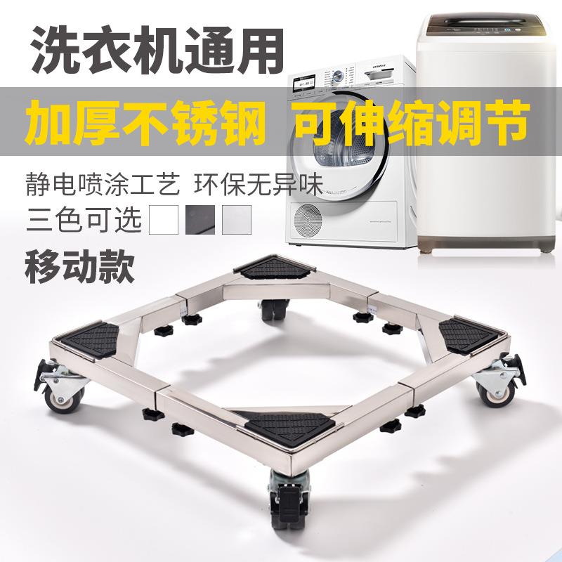 洗衣机底座托架通用加高支架加厚不锈钢伸缩调节可移动万向轮架子