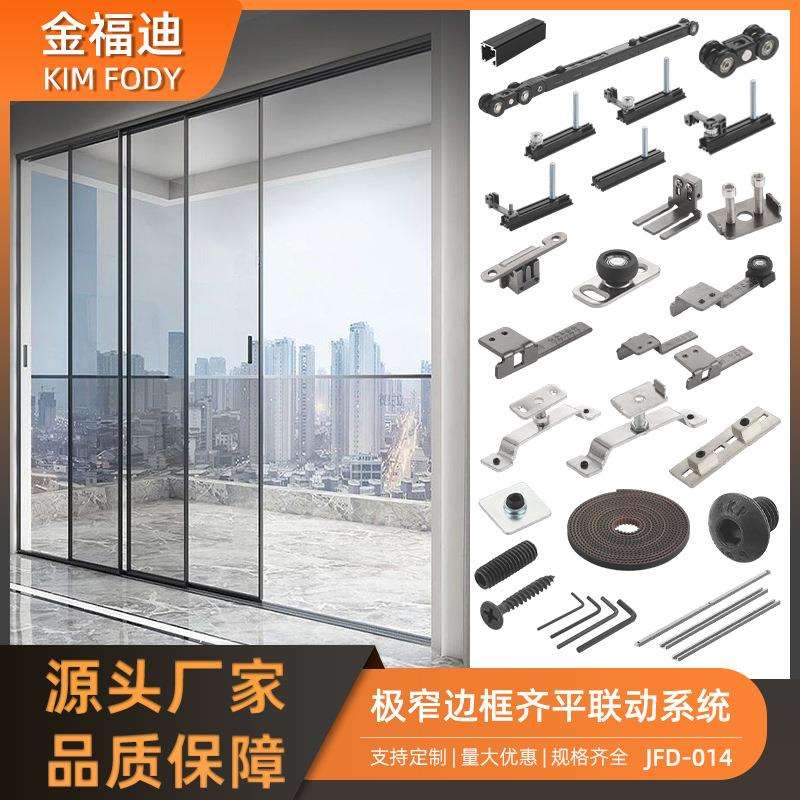 齐平二/三/四联动移门轨道双向缓冲吊轮厨房推拉门系统五金