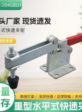 重型快速夹具GH/CH/SD204GBLH水平式焊接夹钳木工固定夹紧器工具