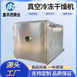 商用宠物食品冻干机鸡胸肉冷冻设备肉粒自动化低温冷冻干燥机华然