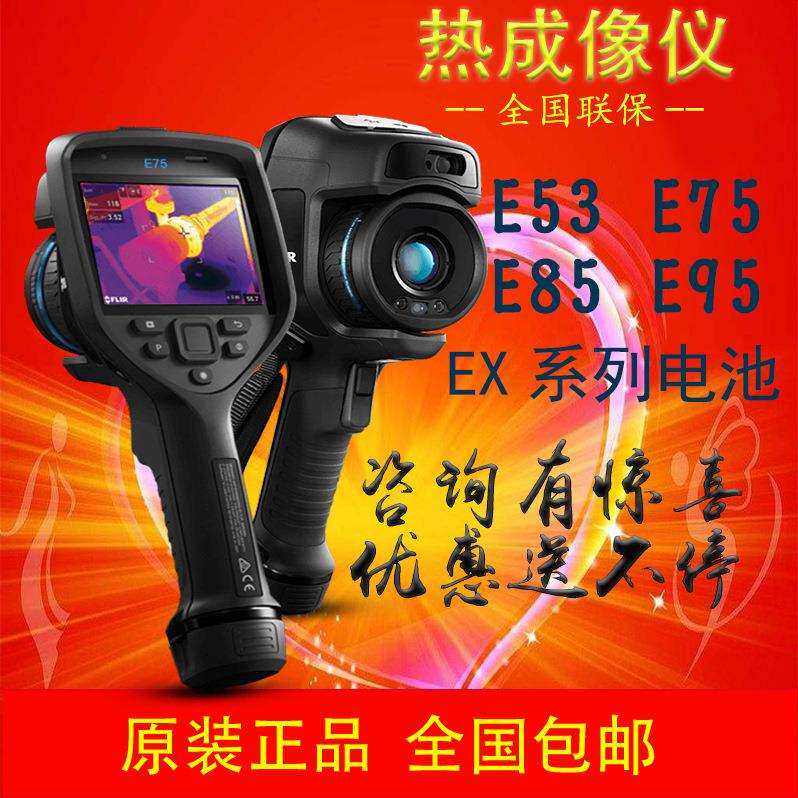 FLIR Exx系列 菲力尔E53 E75 E85 E95高级红外热像仪备用电池直销