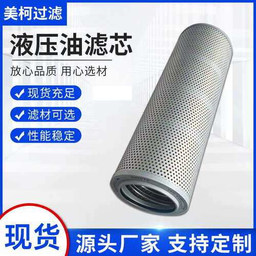 厂家液压油滤芯126-2081型号冲孔网液压油滤清器滤筒