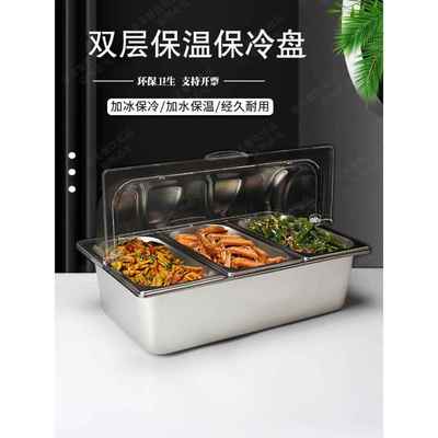 不锈钢保冷餐盘加热水果盘凉菜带盖自助餐展示托盘卤菜摆摊保鲜盒