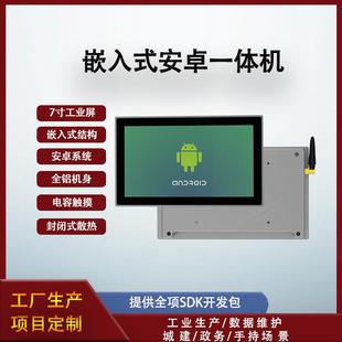 7寸嵌入式 工业平板RK3568安卓屏Linux 安卓一体机ARM触摸屏封闭式