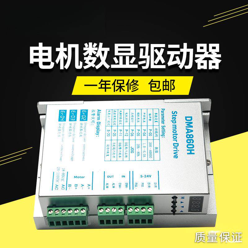 刻DA10760M860H驱动器86马达步进电机驱动器机套装雕刻机配雕件全