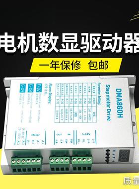 刻DA10760M860H驱动器86马达步进电机驱动器机套装雕刻机配雕件全