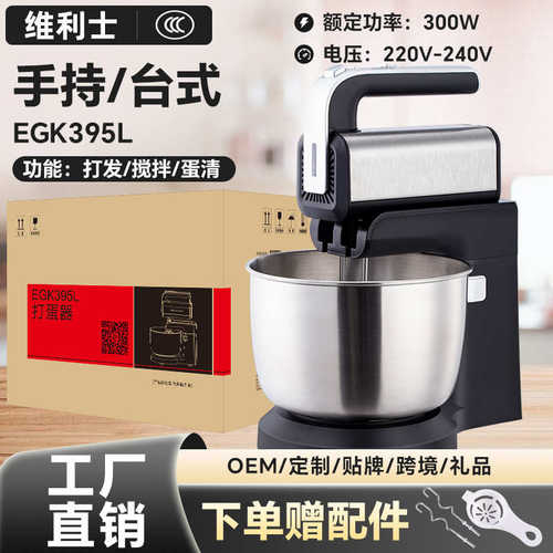 RSD台式打蛋器电动家用手持大功率打蛋机搅拌烘焙和面奶油打发