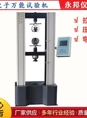 数显拉力试验机,WDS-20E液晶显示电子拉力试验机,抗拉强度试验机