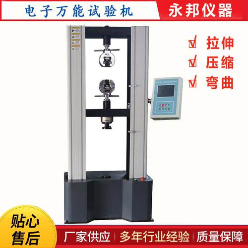数显拉力试验机,WDS-20E液晶显示电子拉力试验机,抗拉强度试验机