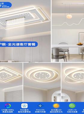 2024年新款现代简约客厅led吸顶灯中山卧室吸顶灯具全屋套餐组合