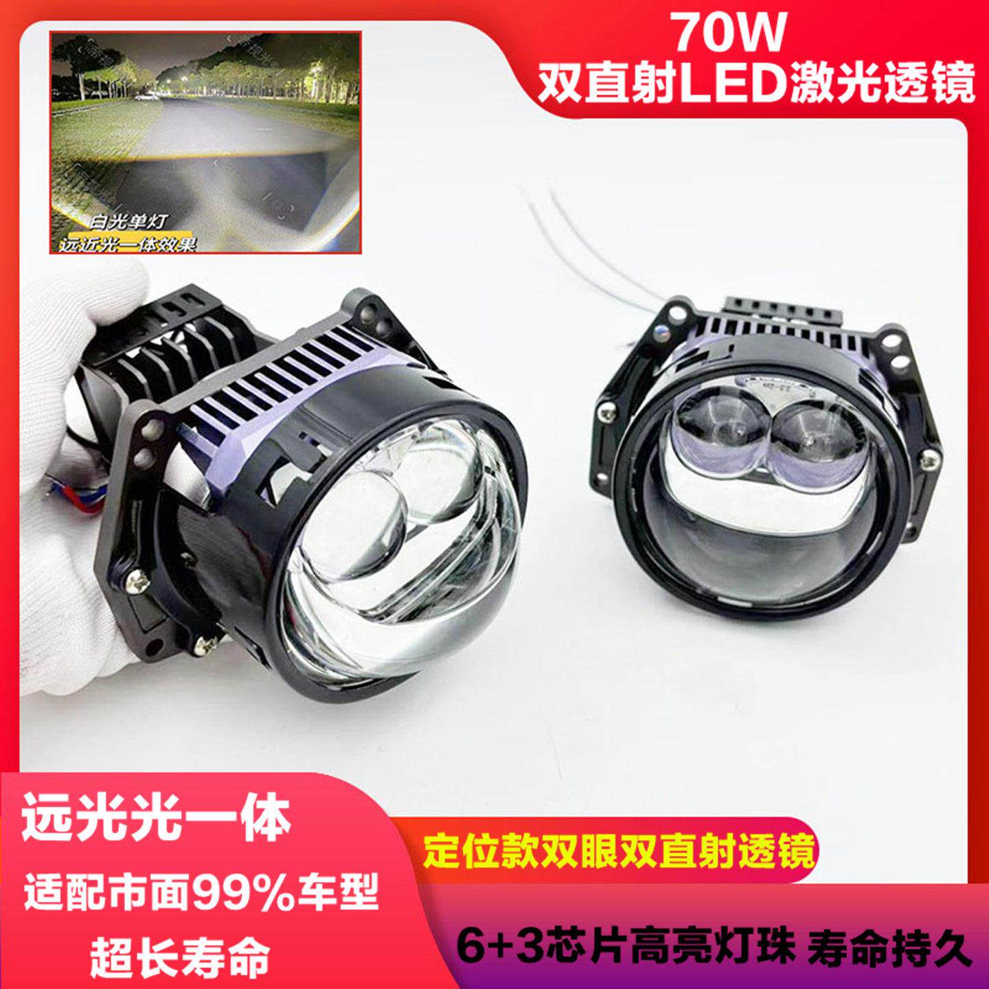 70瓦双直射激光LED透镜小车前大灯改远近双光一体电动机车升级