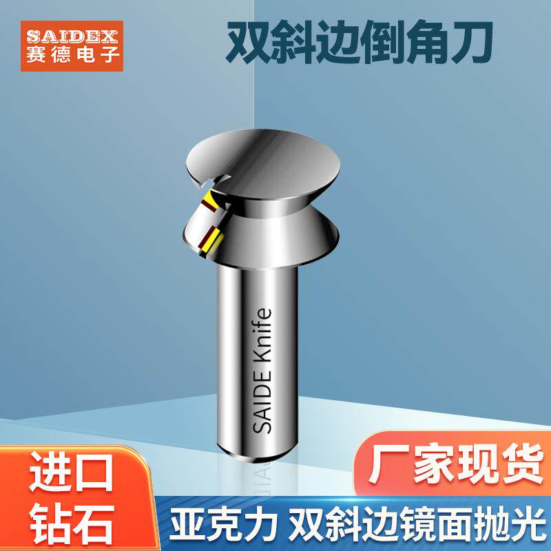 厂家亚克力双斜边MSPS倒角刀修边机雕刻机斜面PCD高光钻石修边刀