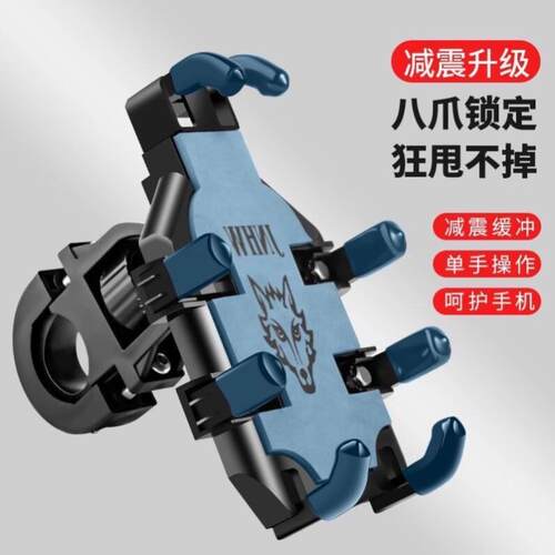 骑行手机架机车自行车电动车防震防掉落外送骑手八爪固定架