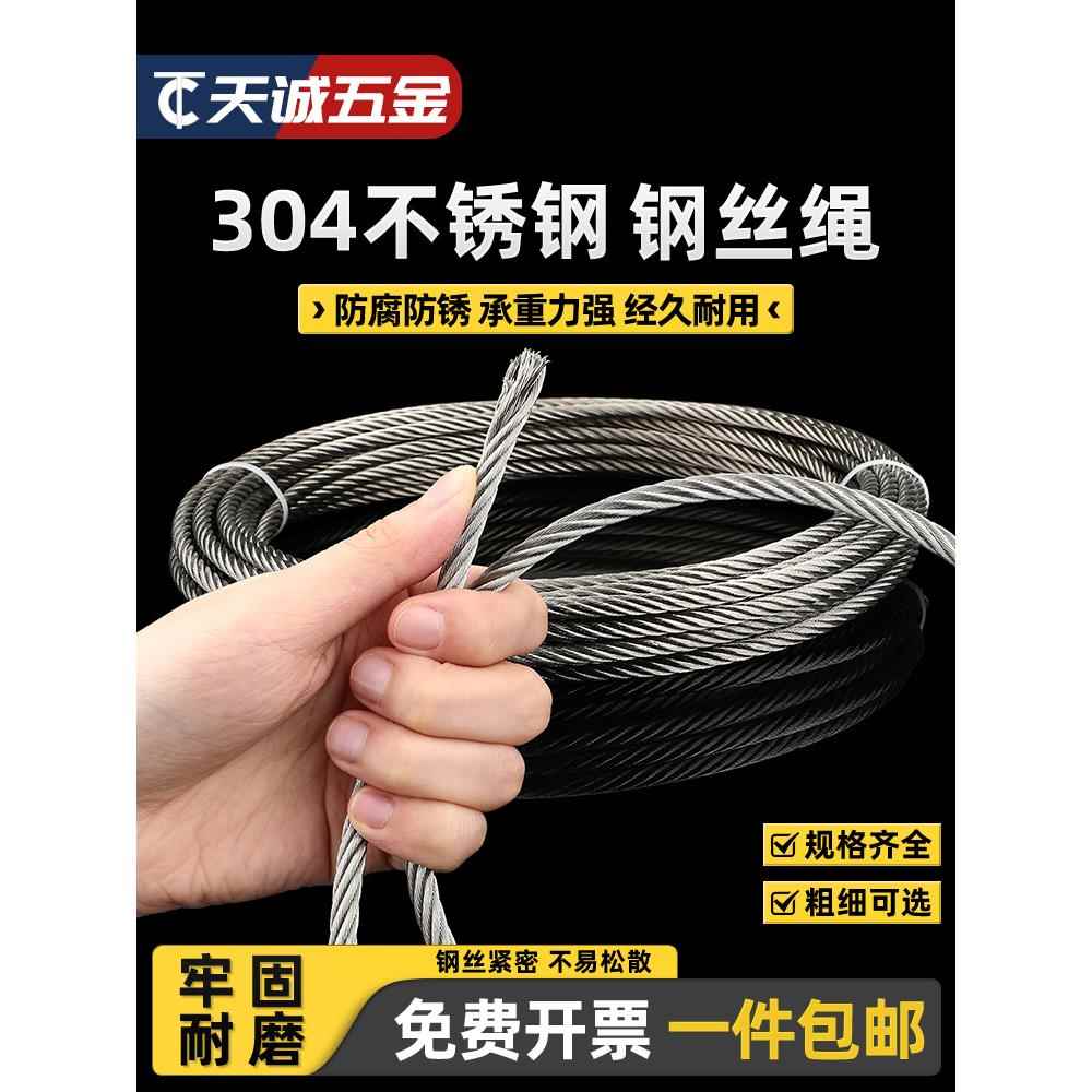 304不锈钢钢丝绳钢索绳细晾衣绳架包塑1.5 2 2.5 3 4 5 6 8 10mm
