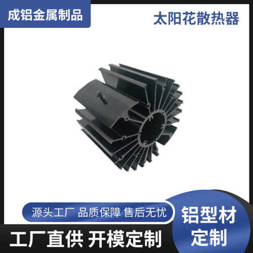 太阳花散热器LED玉米灯铝合金型材电子设备铝合金工业铝型材