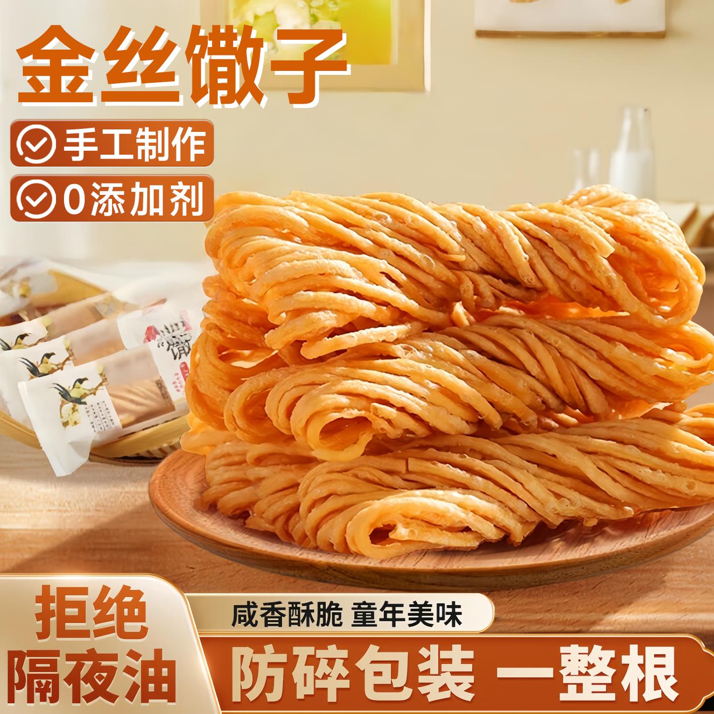 徐州特产馓子中式糕点金丝馓子油炸点心糕点零食休闲食品小吃