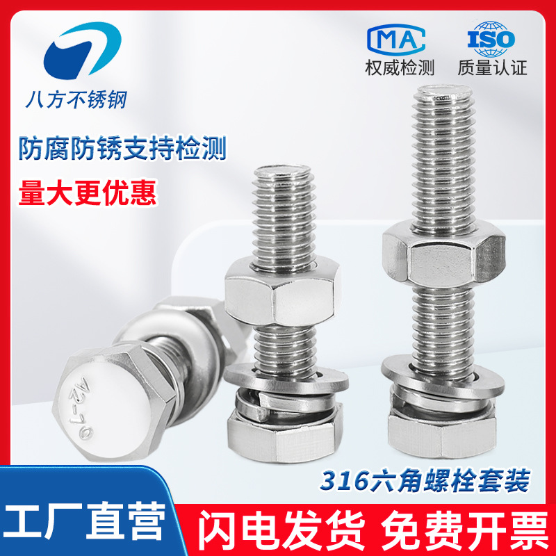316L不锈钢螺丝螺母大FCC全六角螺螺栓套装M3M4M杆5M6MM10M182