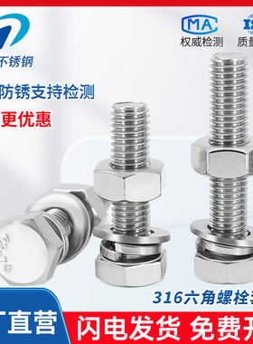 316L不锈钢螺丝螺母大FCC全六角螺螺栓套装M3M4M杆5M6MM10M182