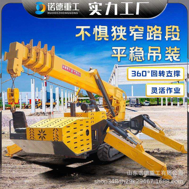 自行走式悬臂伸缩高空吊机小型履带蜘蛛起重吊车遥控吊臂蜘蛛吊