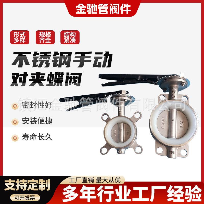 304不锈钢手动蝶阀对夹式衬四氟酸碱耐高温快速开关手动切断蝶阀