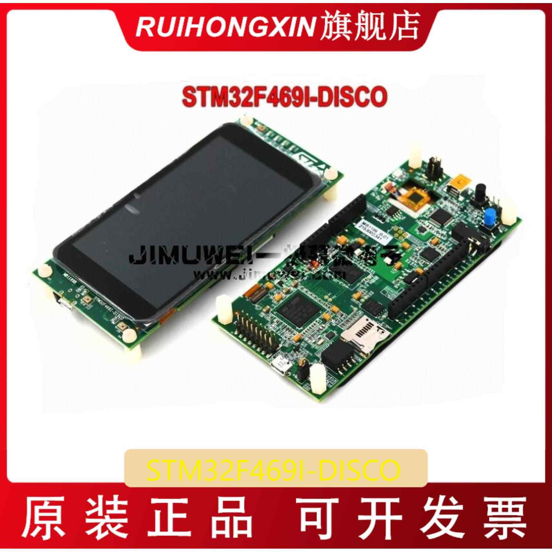 STM32F469I-DISCO 32F469IDISCOVERY STM32F469NI MCU开发 学习板