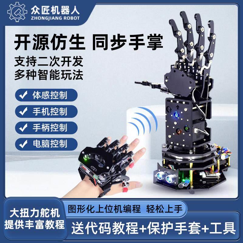 众匠stm32开源彷生机械手臂手掌/Gihand体感手套Arduino机器人