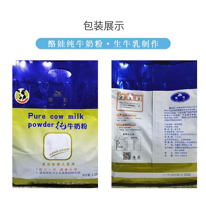 内蒙古呼伦贝尔牙克石酪娃奶粉全脂无蔗糖中老青少成人奶粉