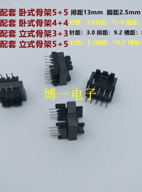 EE16变压器磁芯卧式4+4电木骨架 铁氧体磁芯PC40 国产磁芯配套元
