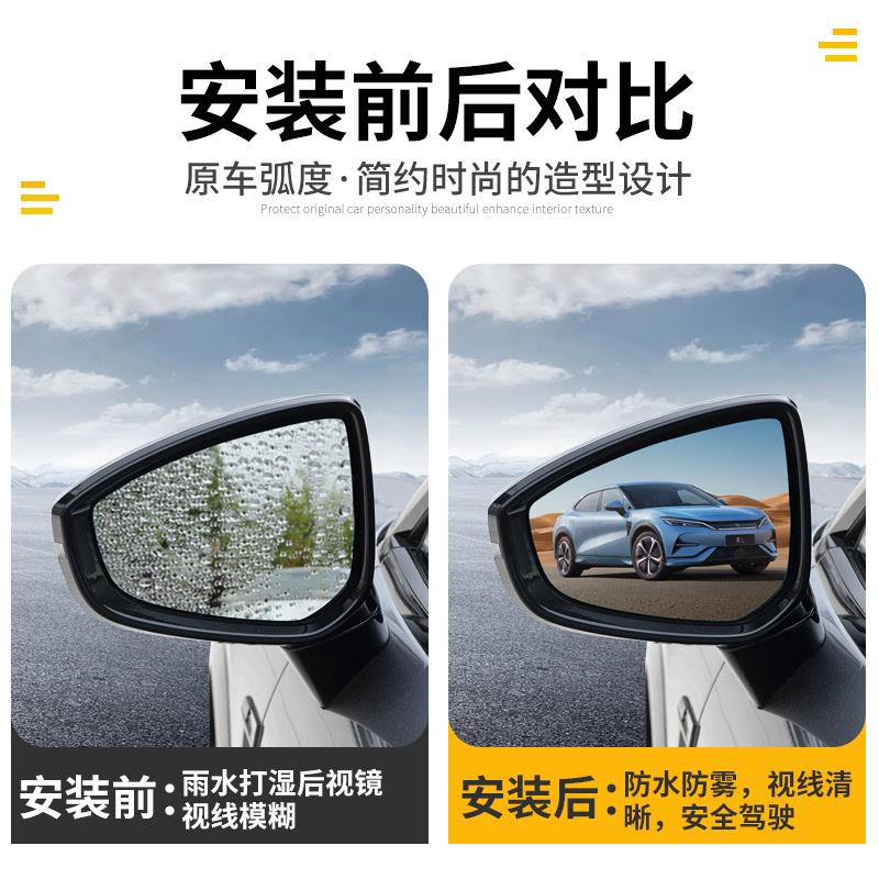 适用比亚迪宋LEV后视镜防雨膜反光倒车镜防雾防雨水炫目贴膜改装