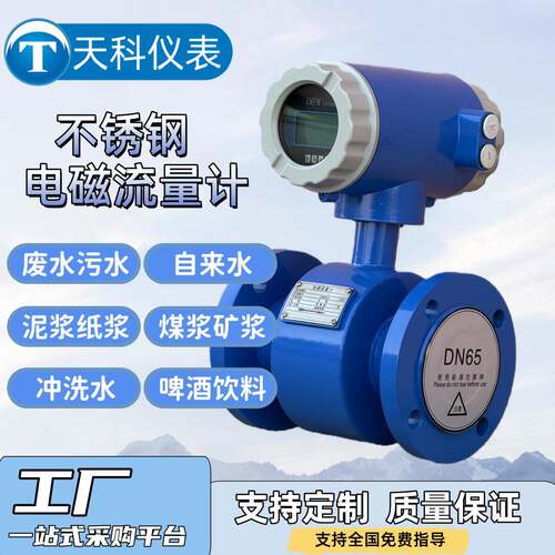 电磁流量计数显传感器污水废水防腐管道DN50四氟计大精度耐腐蚀