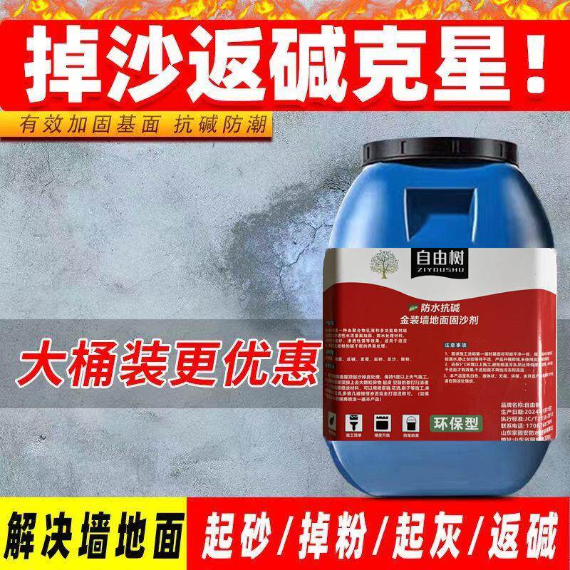 固沙喷剂水泥地面起沙克星渗透型加固硬化墙面反碱反沙处理固沙宝