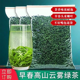 早春新茶云雾绿茶高山茶叶，非毛尖茶，日照浓香型袋装散装一级炒青