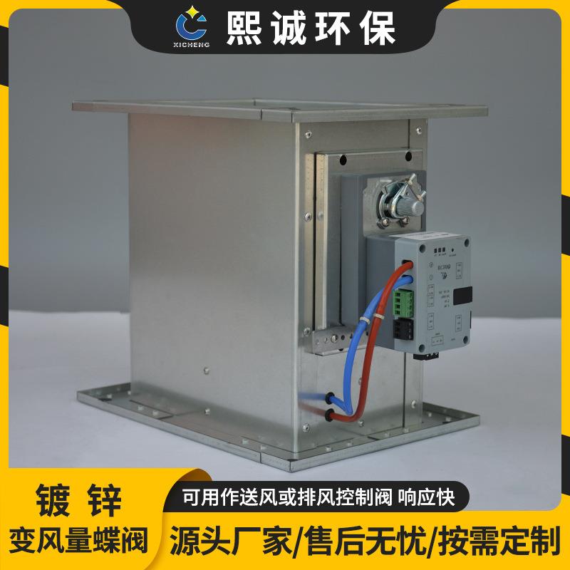 熙诚实验室通风系统VAV排风控制碟阀带信号反馈风阀镀锌变风量阀
