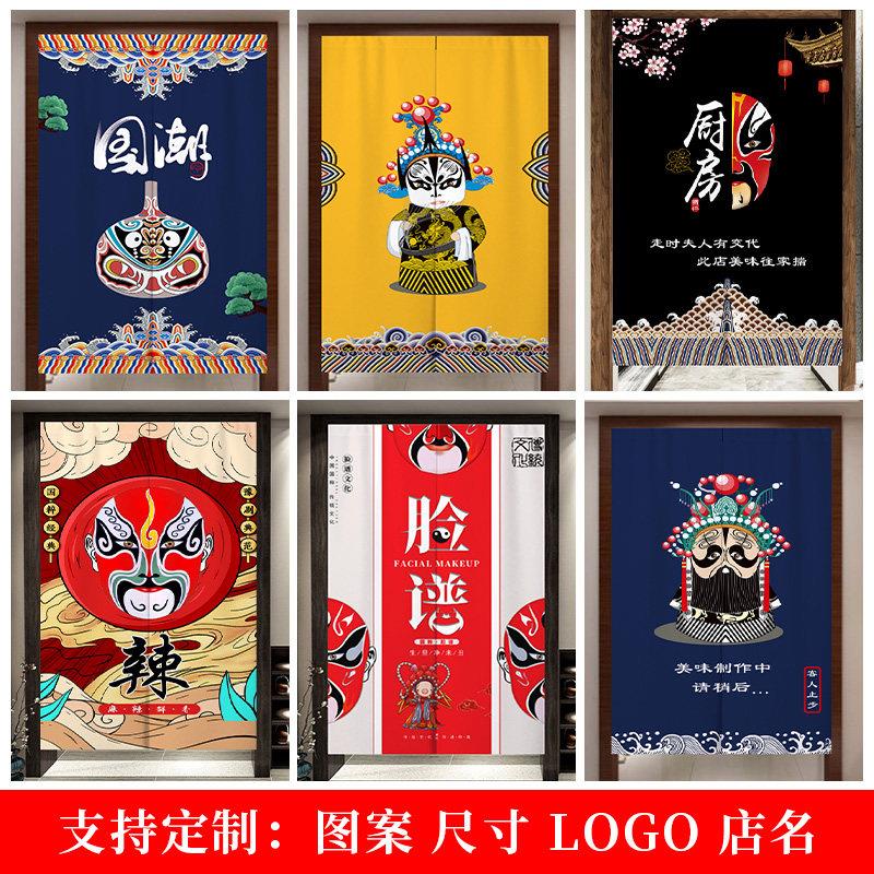 中国风四川麻辣火锅店脸谱门帘子厨房隔断遮挡挂布免打孔后厨专用