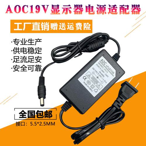 AOC E2180SWN显示器电源适配器充电器线207LM00001 19V1.31A 1.3A