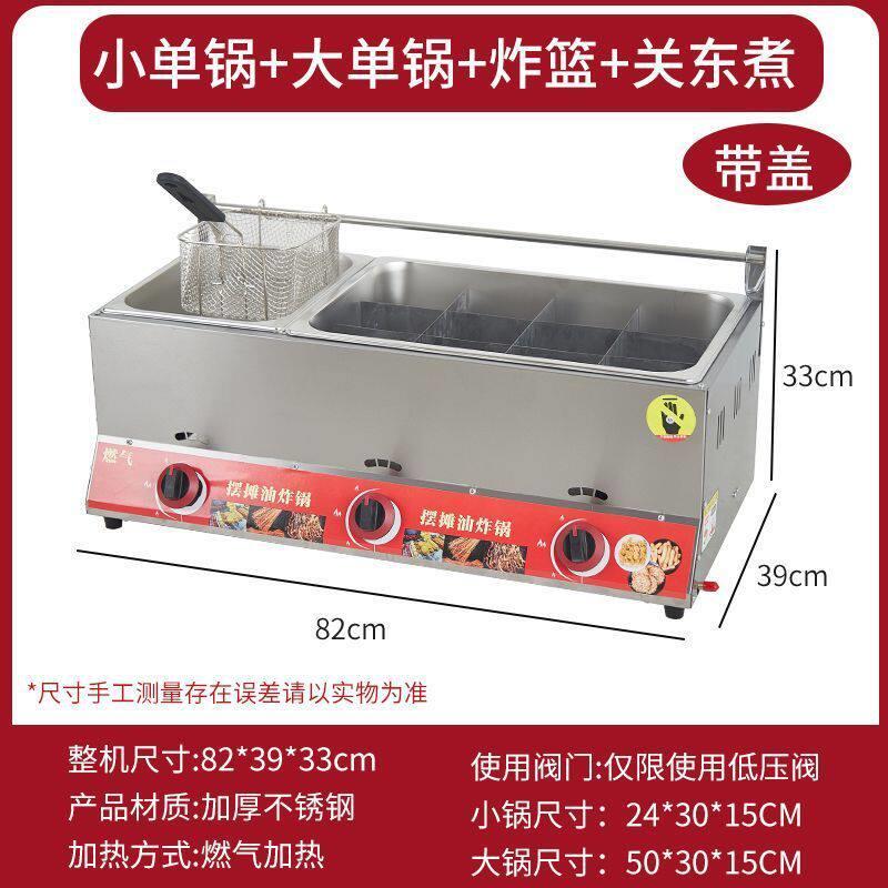 燃气油炸锅商用摆摊煤气炸串机麻辣烫关东煮机器液化气炸鸡柳机