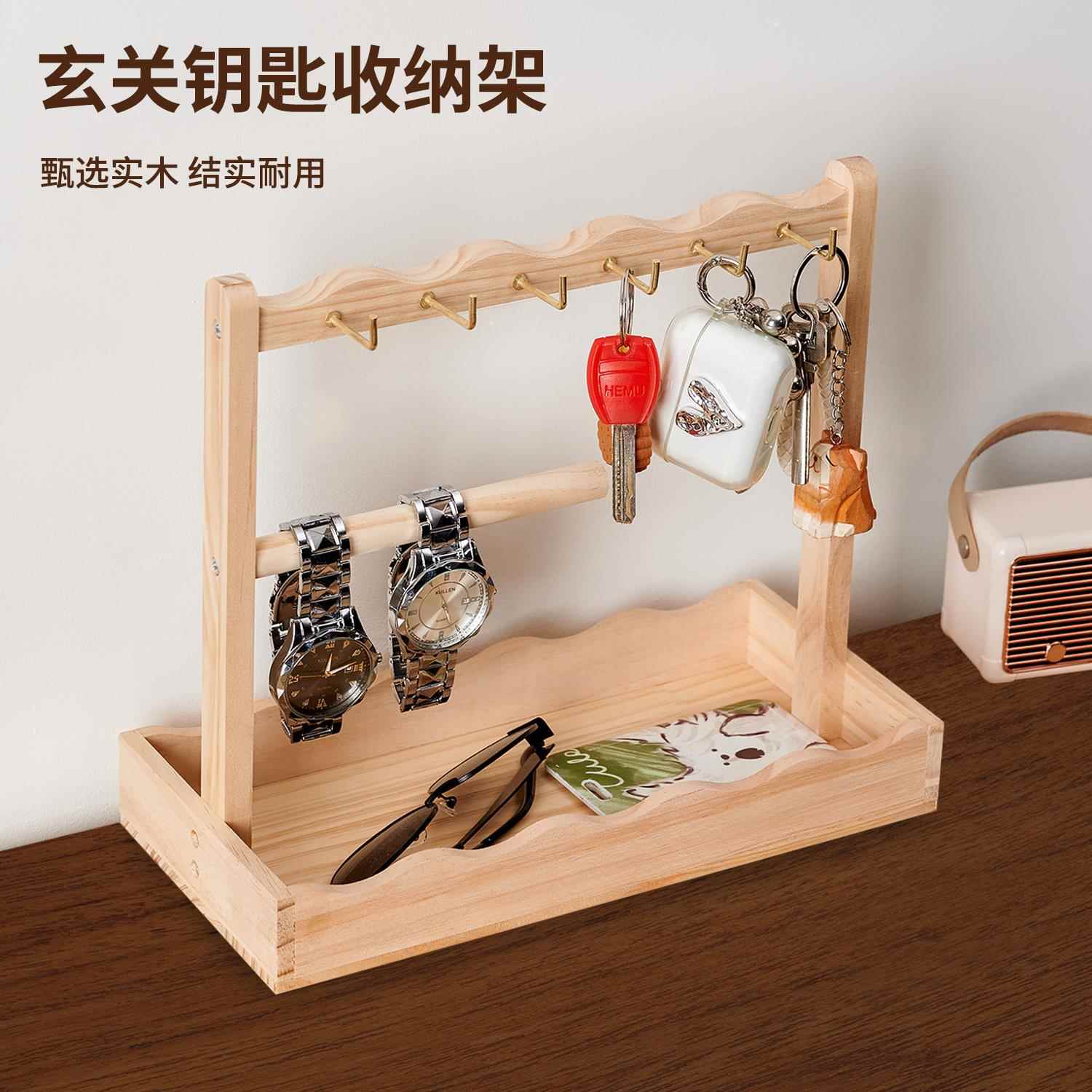 实木入户玄关钥匙收纳架桌面置物架小摆件装饰杂物首饰手串整理架
