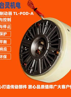 4工厂直销DC2V制动器 磁刹车器厂家 粉末式制粉动器生产