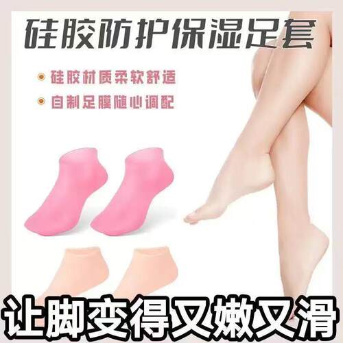 Silicone socks for preventing dryness and cracking, silicone
