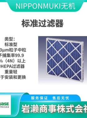 NIIPONMUKASTC-56-无机T/无纺布过滤器/防虫粗尘过P滤器/ASC-56-9