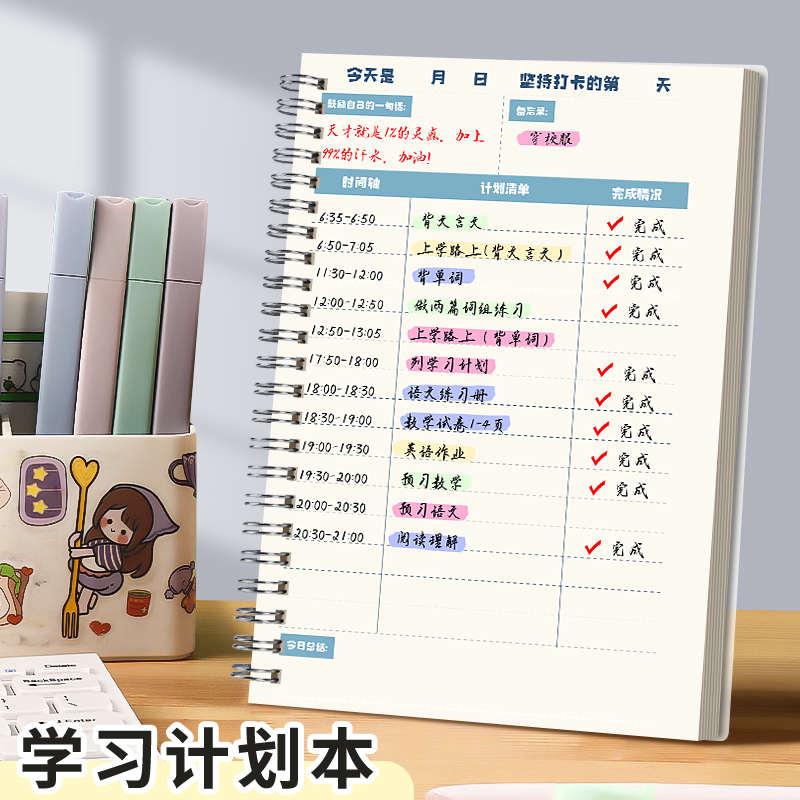 每日学习计划本todolist日程线圈本日计划笔记本时间管理工作计划